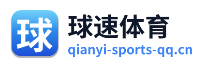 球速体育